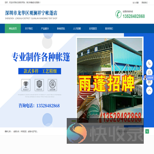 深圳市龙华区观澜祥宁帐蓬店