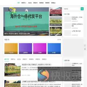 我爱跨境