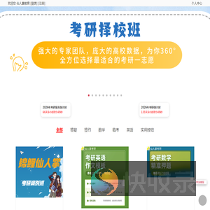 仙人掌教育