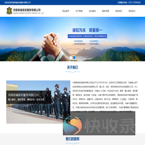 河南君威保安服务有限公司