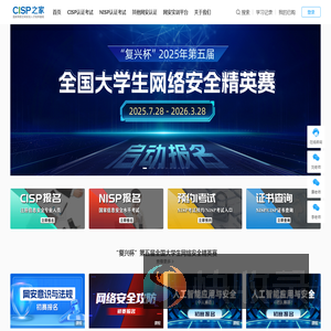 CISP之家官网