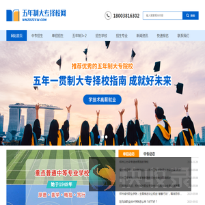 五年制大专择校网