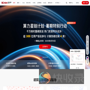 超算互联网