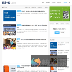 数据小贩