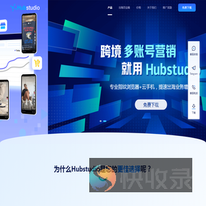 Hubstudio