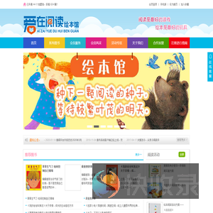 爱在阅读绘本馆