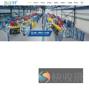 深圳市智哥机器人系统有限公司