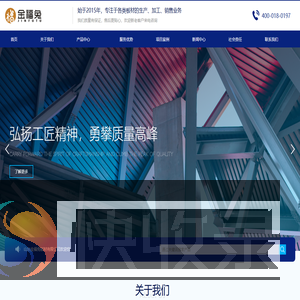 山东金福兔板材有限公司