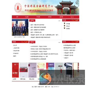 中国科技金融研究中心