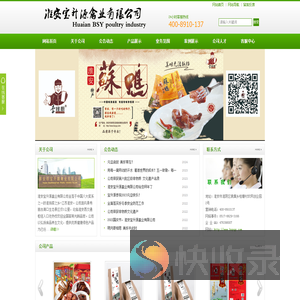淮安宝升源禽业有限公司
