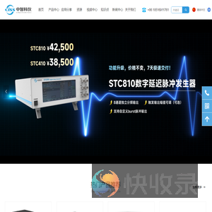 中智科仪（北京）科技有限公司