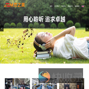 杰之美电声器材有限公司