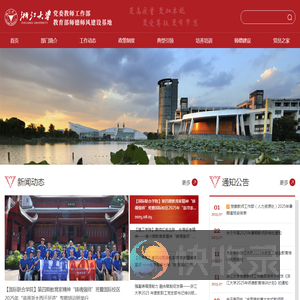 党委教师工作部
