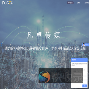 凡卓互动科技
