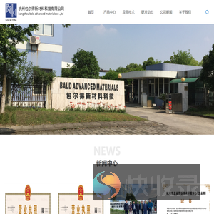 杭州包尔得新材料科技有限公司