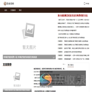 百业百科