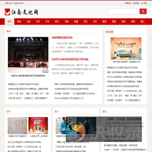 江南文化网