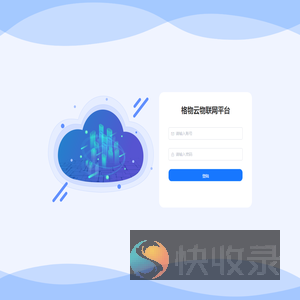 格物云物联网平台