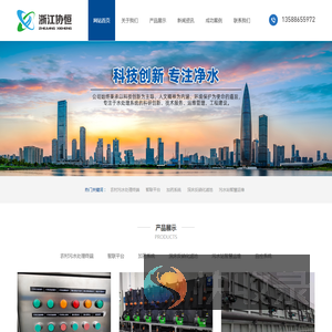 浙江协恒科技有限公司