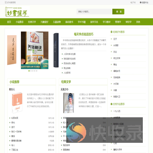 好书推荐网