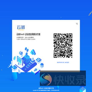 云晰SaaS