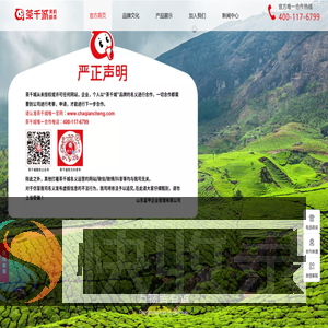 茶千城唯一官方网站