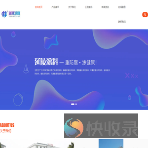 江苏武进延陵涂料有限公司
