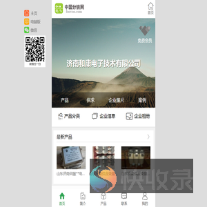济南和康电子技术有限公司