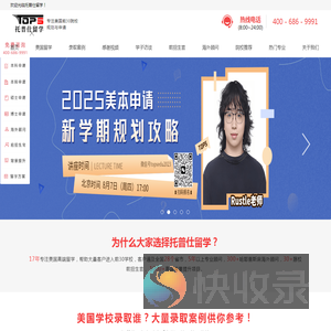 托普仕留学美国高端留学机构