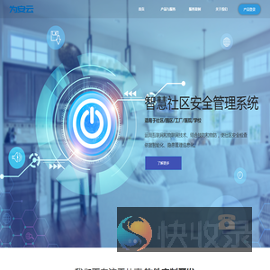 为安云官网