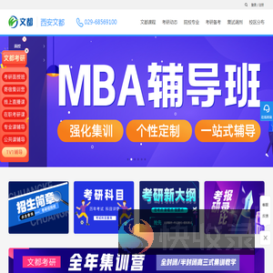 西安文都考研网