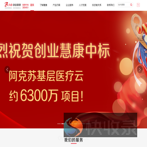 创业慧康