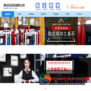 青岛空压机,青岛空压机维修/保养,青岛空压机销售/出租公司,青岛空压机厂家电话