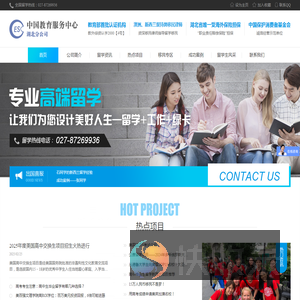 中国教育服务中心