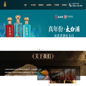 陕西省太白酒业有限责任公司