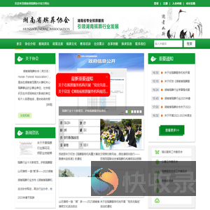 湖南省殡葬协会
