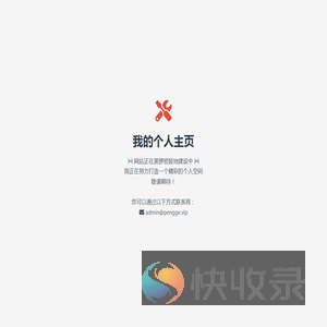 我的个人主页