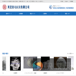 河北京竜鉱業有限公司