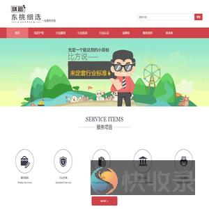 东挑细选