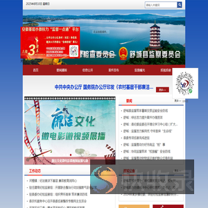 舒城县纪检监察网