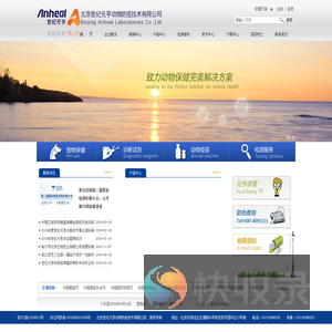 北京世纪元亨动物防疫技术有限公司
