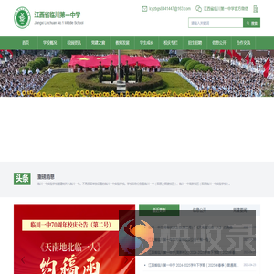 临川一中欢迎您