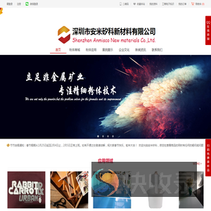 深圳市安米矽科新材料有限公司