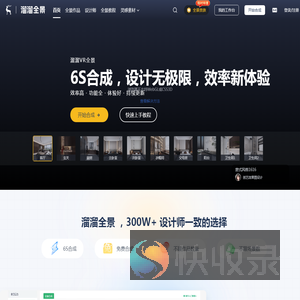 溜溜全景【免费用】VR全景制作平台