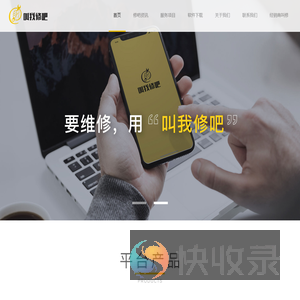 叫我修吧
