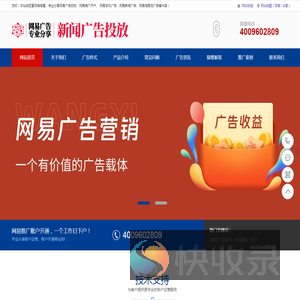 网易广告投放