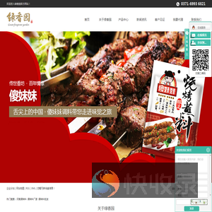 河南调味料