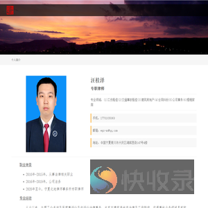 汪桂泽律师17701036969
