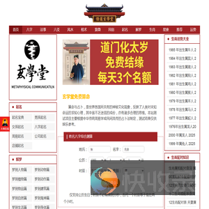 免费算命