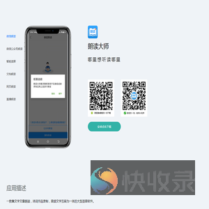 朗读大师官方网站